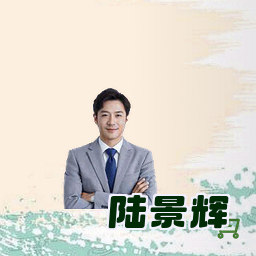 陆景辉